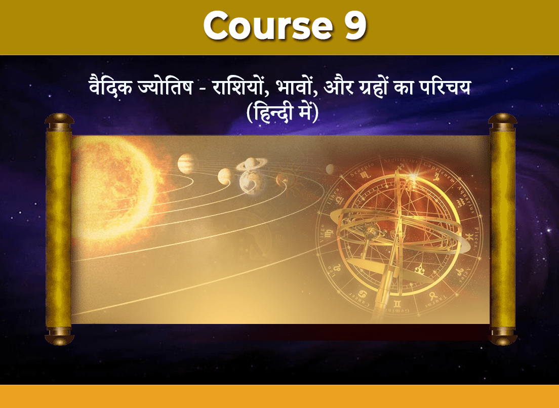 Vedic Astrology-Introduction to signs, houses and planets (in Hindi)