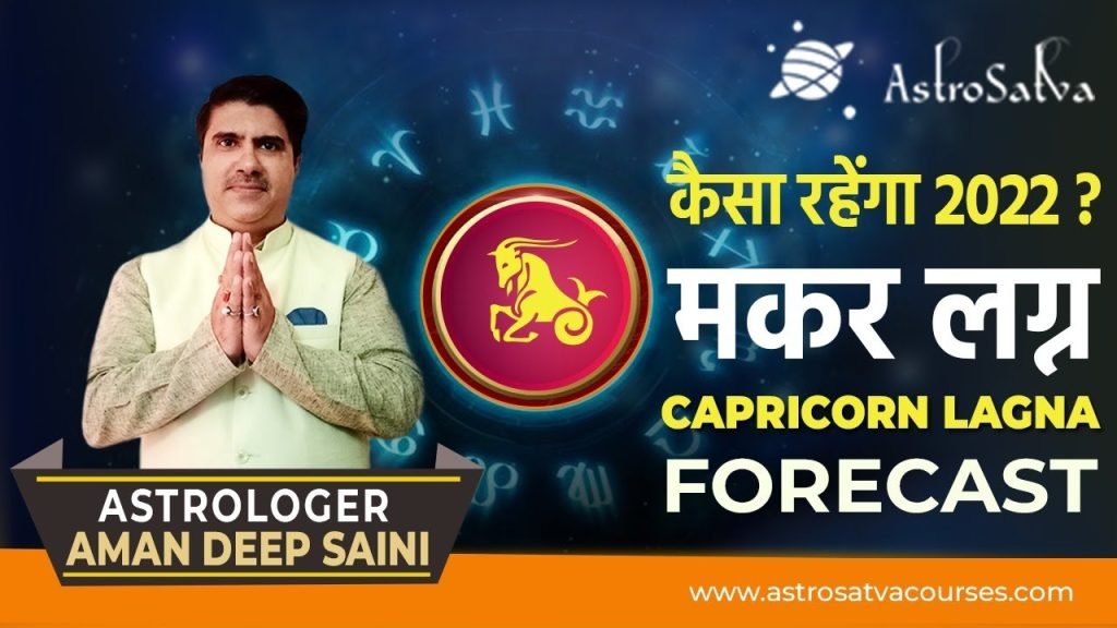 2022 FORECAST- Makar Lagna (मकर लग्न), Capricorn Ascendant